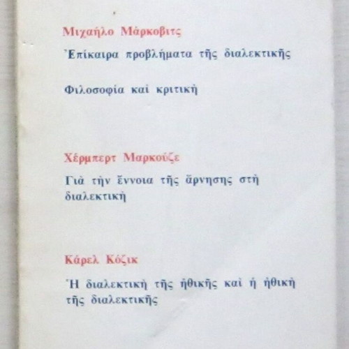 Dialectics used 1971 edition by Mihailo Markovic, Herbert Marcuse, Karel Kosik