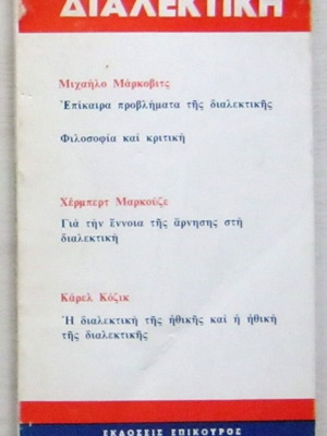 Dialectics used 1971 edition by Mihailo Markovic, Herbert Marcuse, Karel Kosik