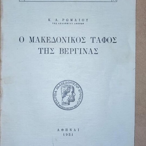 The Macedonian Tomb of Vergina book like new 1951