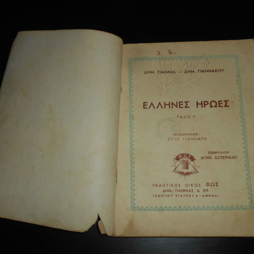 Greek Heroes School Book used, mythology, Ekdotikos Oikos FOS