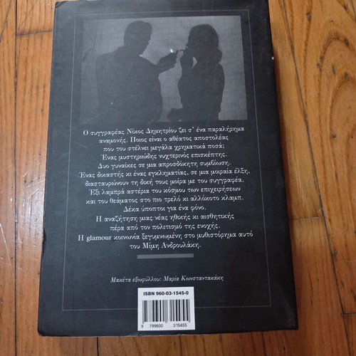 O Mystikos Noemvris by Mimis Androulakis used, Kastaniotis edition
