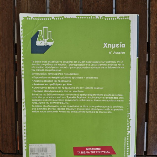 Chemistry A Lyceum textbook, Metaixmio editions