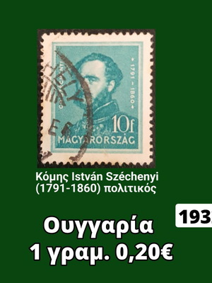 Γραμματόσημο Ουγγαρίας 1932