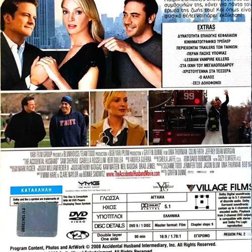 DVD Σύζυγος κατά λάθος κωμωδία με υπότιτλους μεταχειρισμένο