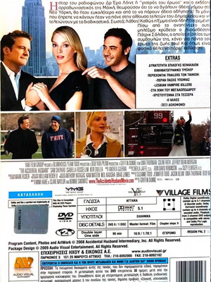 DVD Σύζυγος κατά λάθος κωμωδία με υπότιτλους μεταχειρισμένο