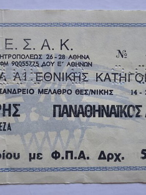 Aris vs Panathinaikos 1993 Basketball Championship Ticket used