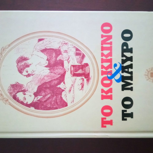The Red and the Black literary book like new