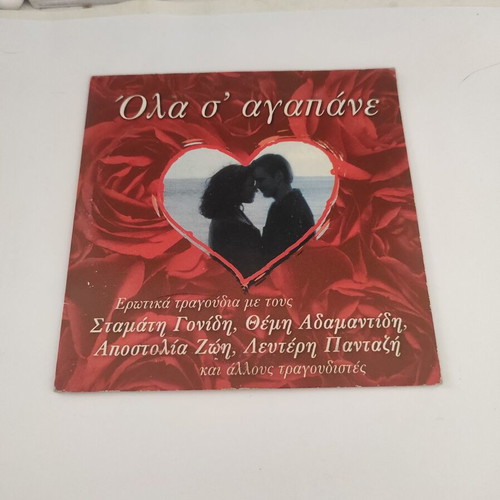 Ola s'agapane CD collection, laiko