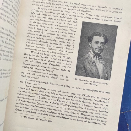Vlasis Gavriilidis book used, first edition Pyrsou 1929