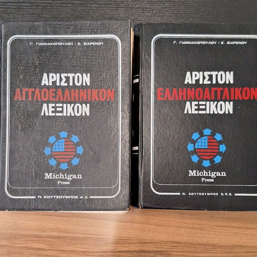 English-Greek and Greek-English dictionary like new