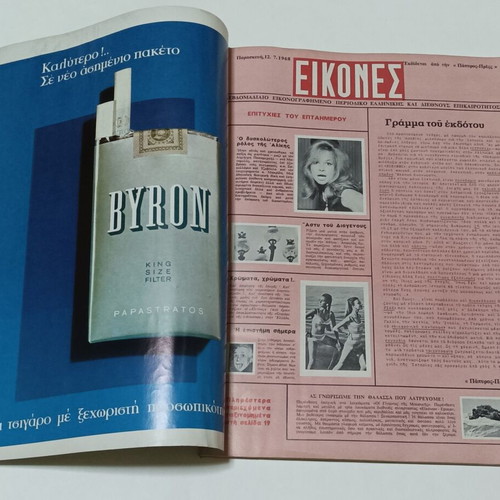 Eikones magazine July 1968 with Aliki Vougiouklaki article