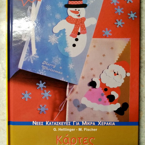 Christmas craft book new