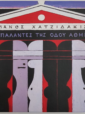 Manos Hadjidakis The Ballads Of Athens Street Special Edition CD New