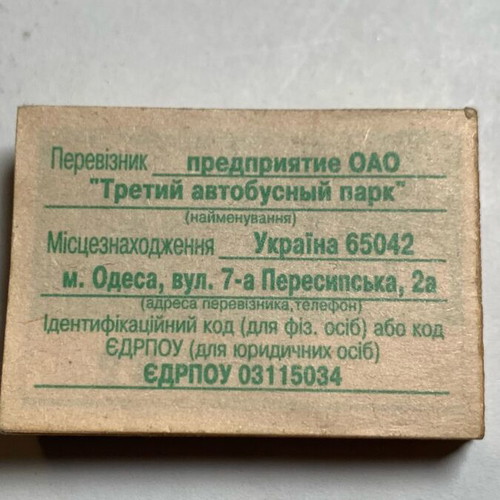 Mini bus ticket like new, Odessa Ukraine