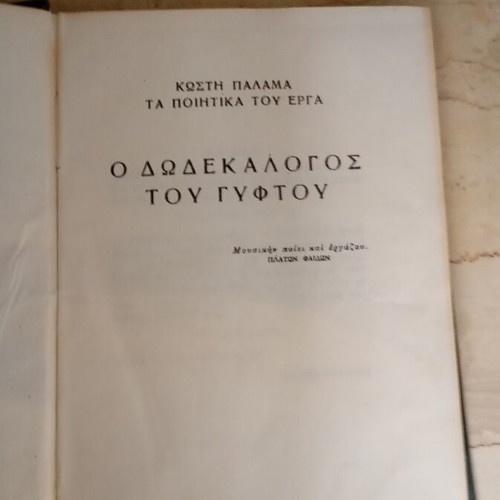 Kostis Palamas Apanta hardcover book