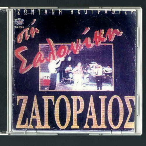 Zagoraios CD Sti Saloniki used, laiko