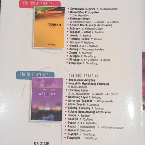 History A Lyceum textbook, Savvalas editions, Stratos
