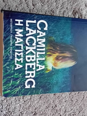 Camilla Lackberg The Witch used book in Greek