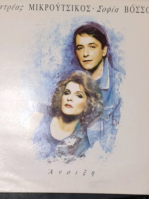 Mikroutsikos Vossou and Mathima Solfez vinyl records like new
