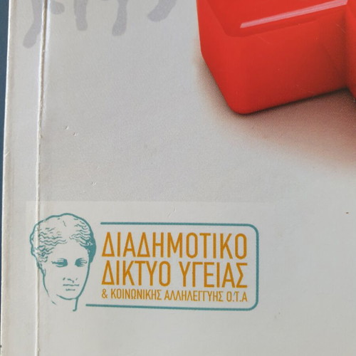 First Aid for Everyone book like new, Greek