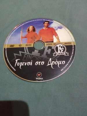 Gymnoi sto Dromo DVD used, drama social