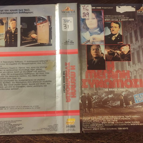 The Brass Target VHS used, action movie with Greek subtitles