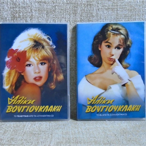 Aliki Vougiouklaki CD pack of two used