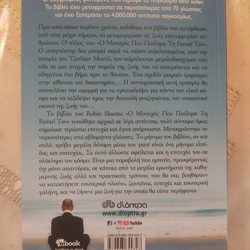 The Monk Who Sold His Ferrari by Robin Sharma like new