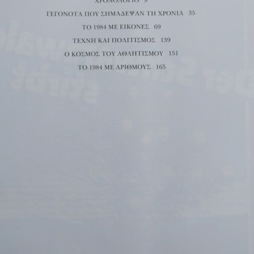Historical Album 1984 like new, Greek edition