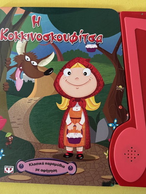 Children's book Little Red Riding Hood used without sound