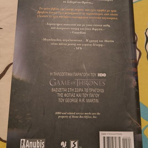 A Storm of Swords book like new, Greek edition