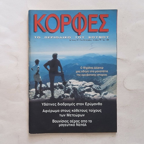 Korfes Issue 139 1999 used mountain magazine