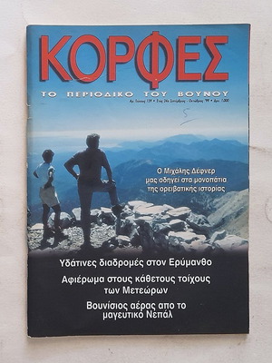 Korfes Issue 139 1999 used mountain magazine
