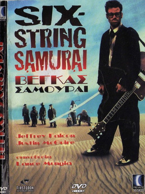 Six-String Samurai DVD употребяван, екшън приключенски фантастика комедия драма с субтитри