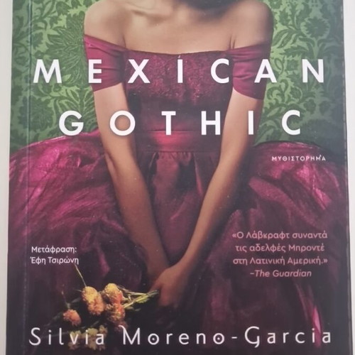 Mexican Gothic book by Silvia Moreno Garcia, Greek edition