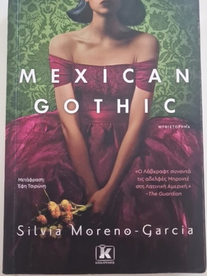 Mexican Gothic book by Silvia Moreno Garcia, Greek edition