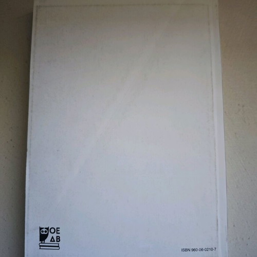 Thermodynamics textbook like new by Nikos Rozakos and Petros Spyridonos