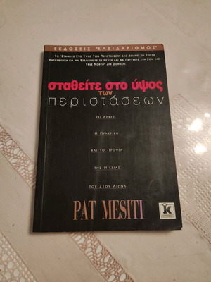 Stand Tall in the Moment Pat Mesiti like new
