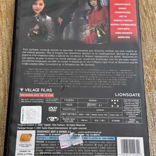 Horror: Retribution (Theia Diki) DVD used with Greek subtitles