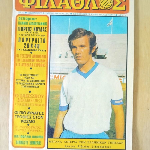 Filathlos Magazine No 17 with Giorgos Koudas Poster Like New
