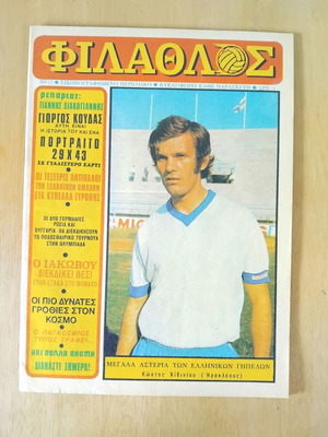 Filathlos Magazine No 17 with Giorgos Koudas Poster Like New