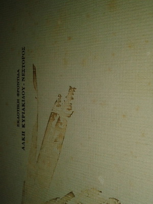 To Dimotiko Tragoudi Stilpon P. Kyriakidis used