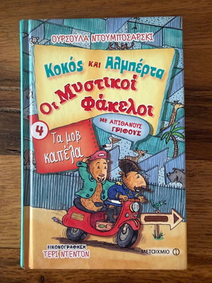 Kokos and Alberta The Secret Files The Purple Hats like new
