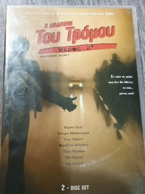 DVD Η Διαδρομή Του Τρόμου Μέρος 2ο 2-Disc Set με Ελληνικούς Υπότιτλους καινούργιο