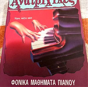 Βιβλία R.L.STINE Ανατριχιλες Νο 13     Φονικά Μαθήματα Πιάνου