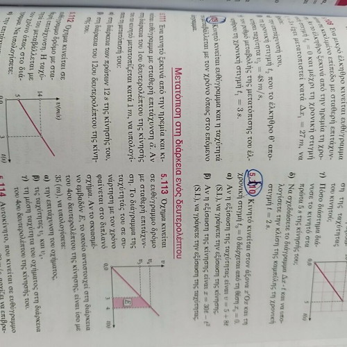 Physics A' Lykeiou school textbook, Savvalas editions