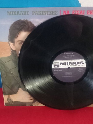 Michalis Rakintzis Na Eisai Ekei vinyl record, pop