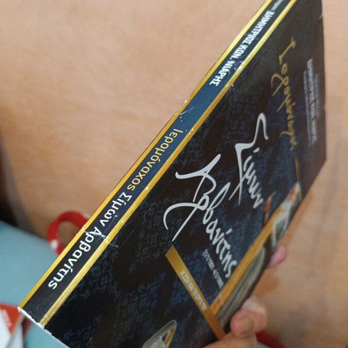 Hieromonk Simon Arvanitis biography like new, Greek