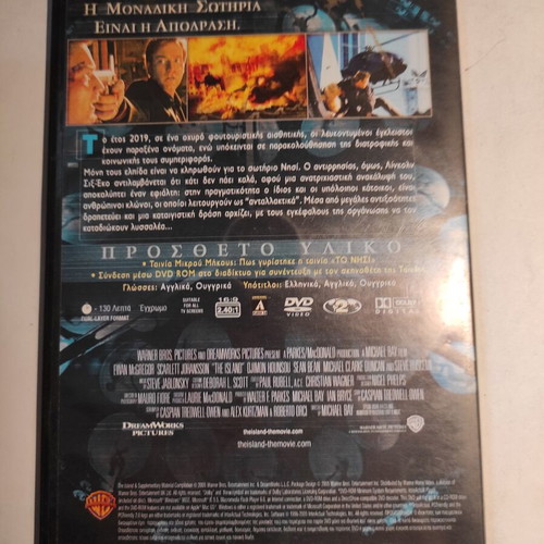 DVD The Island used with Greek subtitles and extra material