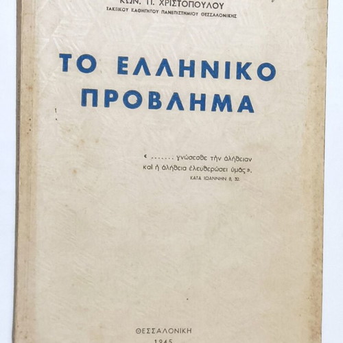 To Elliniko Provlimma book used, history, 1945 edition